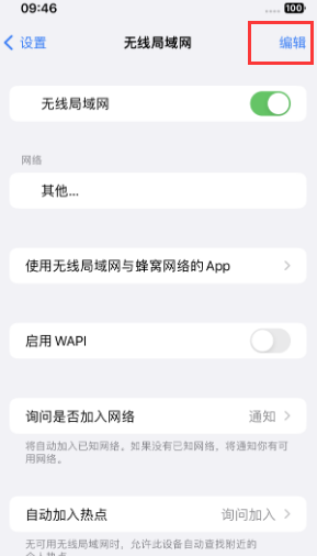 信丰苹果Wifi维修分享iPhone怎么关闭公共网络WiFi自动连接 