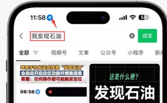 信丰苹果客服中心分享iPhone 输入“发现石油”触发定位