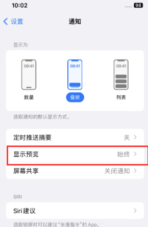 信丰苹果售后维修中心分享iPhone手机收不到通知怎么办 