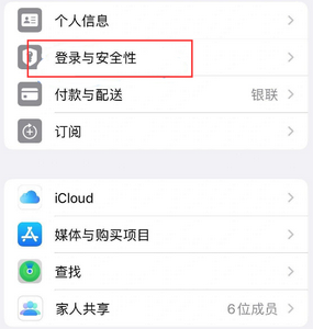 信丰苹果维修站分享手机号注册的Apple ID如何换成邮箱【图文教程】 