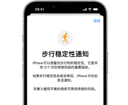 信丰iPhone手机维修如何在iPhone开启'步行稳定性通知' 