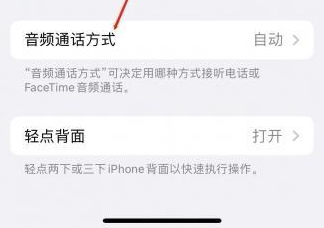 信丰苹果蓝牙维修店分享iPhone设置蓝牙设备接听电话方法