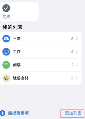 信丰苹果14维修店分享iPhone14如何设置主屏幕显示多个不同类型提醒事项 