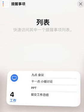 信丰苹果14维修店分享iPhone14如何设置主屏幕显示多个不同类型提醒事项