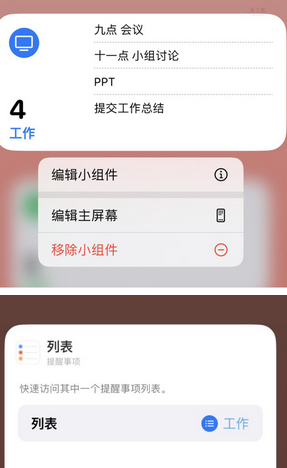 信丰苹果14维修店分享iPhone14如何设置主屏幕显示多个不同类型提醒事项