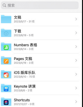 信丰apple维修中心分享iPhone文件应用中存储和找到下载文件