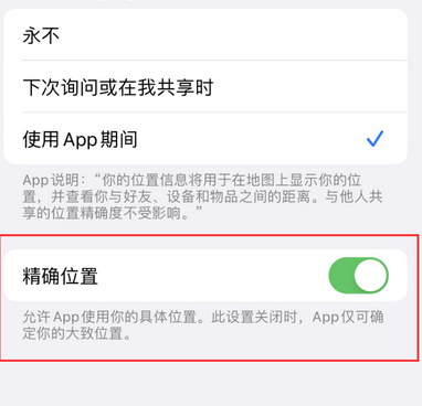 信丰苹果服务中心分享iPhone查找应用定位不准确怎么办 