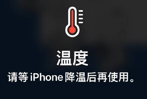 信丰苹信丰果维修站分享iPhone手机发烫严重怎么办