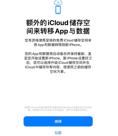 信丰苹果14维修网点分享iPhone14如何增加iCloud临时免费空间