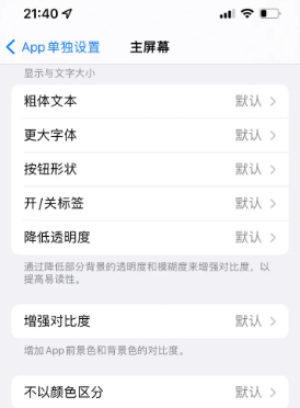 信丰苹果14服务点分享iPhone14如何单独设置App