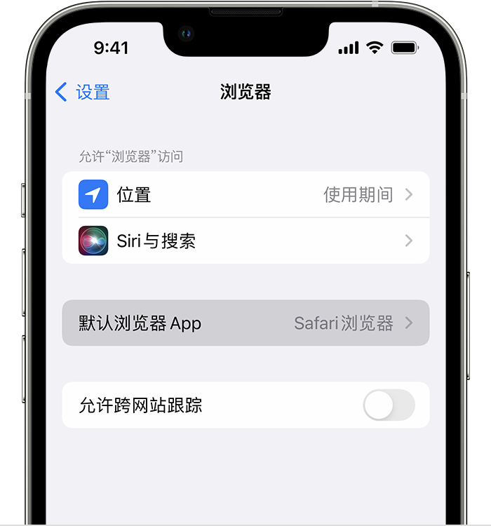 信丰苹果维修服务分享如何在iPhone上设置默认浏览器 