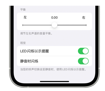 信丰苹果14维修分享iPhone14静音时如何设置LED闪烁提示 