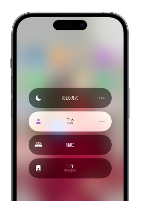 信丰苹果14维修中心分享在iPhone14上定制个人专注模式 