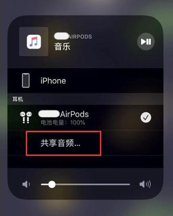 信丰苹果14音频维修点分享iPhone14音频共享设置方法 