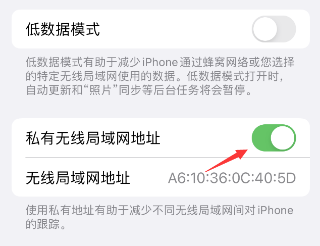 信丰苹果wifi维修店分享iPhone私有无线局域网地址开启方法 