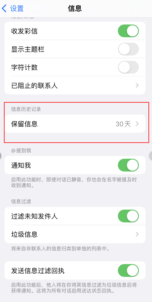 信丰Apple维修如何消除iOS16信息应用出现红色小圆点提示 