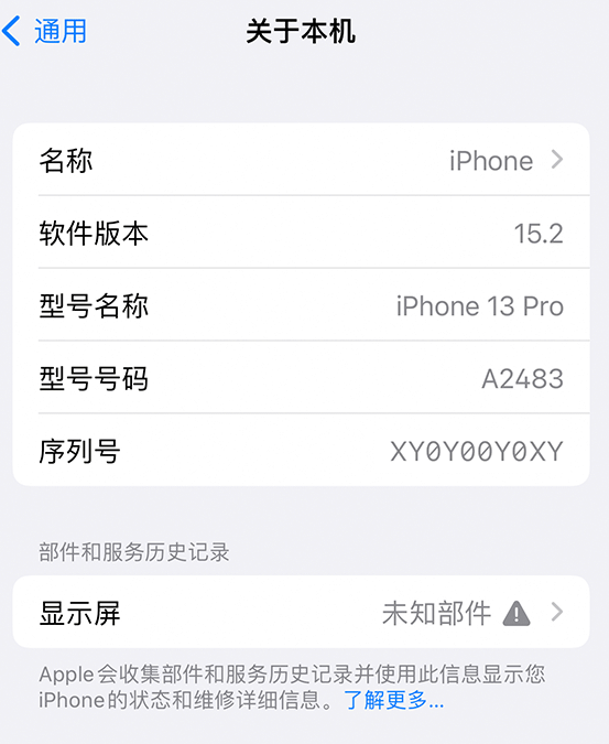 信丰苹果14维修服务分享如何查看iPhone14系列部件维修历史记录 