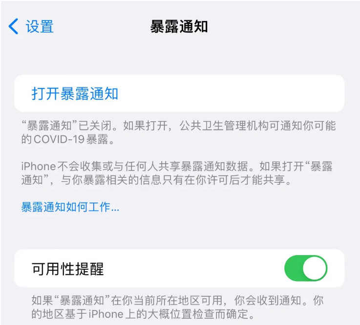 信丰苹果指定维修服务分享iPhone关闭暴露通知操作方法 