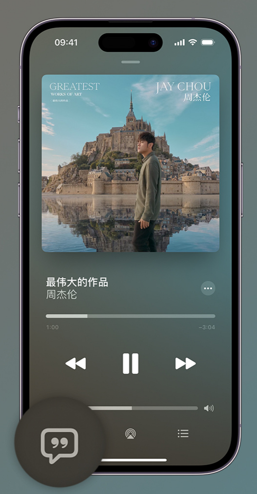 信丰iphone维修分享如何在iPhone上使用Apple Music全新唱歌功能 