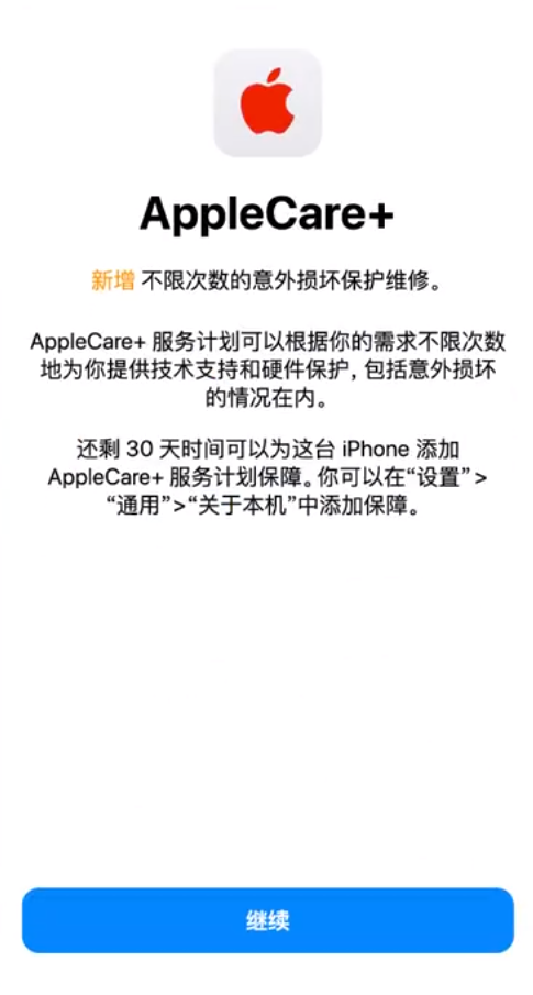 信丰苹果手机维修分享:如何在iPhone上购买AppleCare+服务计划? 