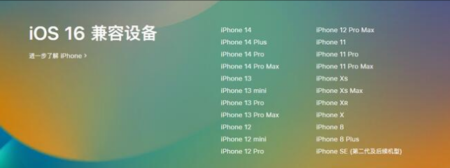 信丰苹果手机维修分享:iOS 16.4 Beta 3支持哪些机型升级？ 