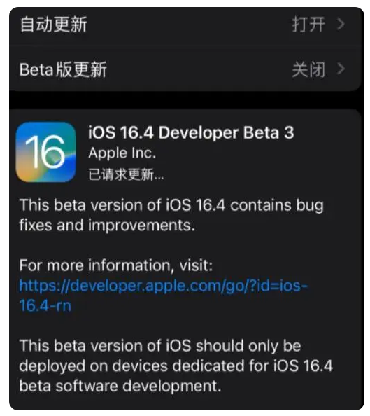 信丰苹果手机维修分享：iOS16.4Beta3更新了什么内容？ 