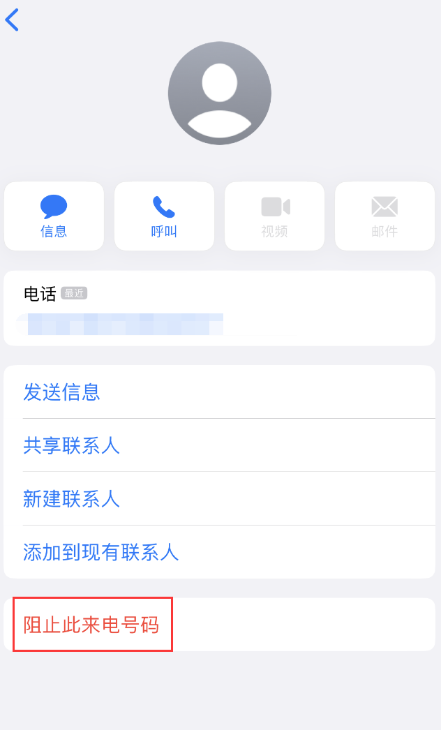 信丰苹果手机维修分享：iPhone 拒收陌生人 iMessage 信息的方法 