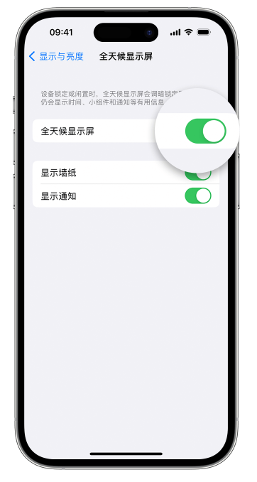 信丰苹果14维修店分享如何自定义 iPhone 14 Pro 常亮显示屏 