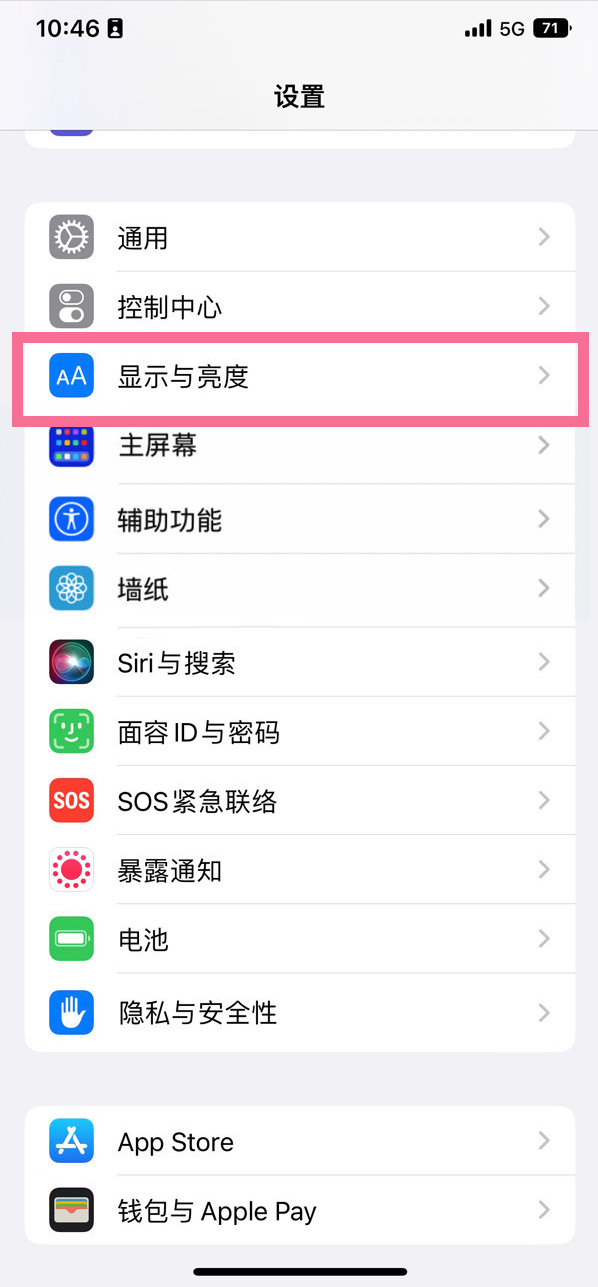 信丰苹果14维修店分享iPhone14 plus如何设置护眼模式 