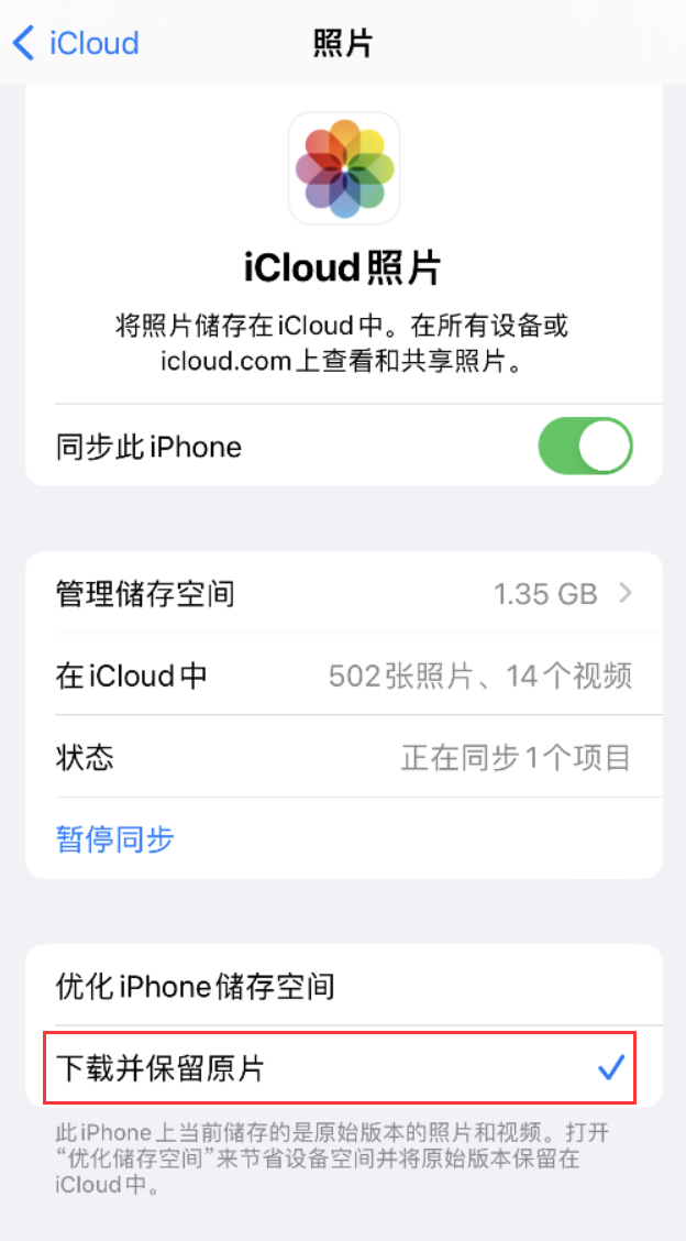 信丰苹果手机维修分享iPhone 无法加载高质量照片怎么办 