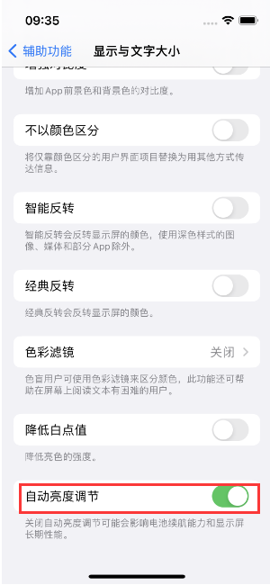 信丰苹果15维修店分享iPhone 15 Pro系列屏幕亮度 