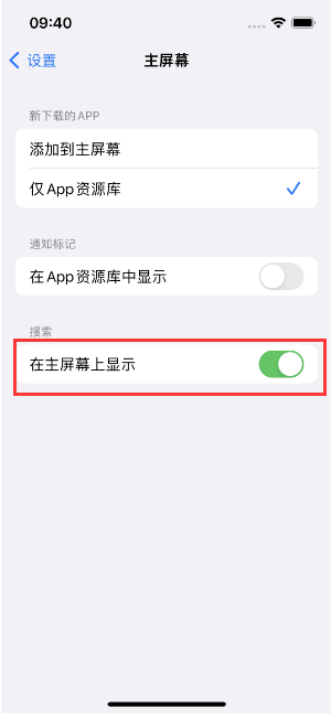 信丰苹果手机维修分享如何开启或关闭iOS 16主屏幕中的搜索功能 