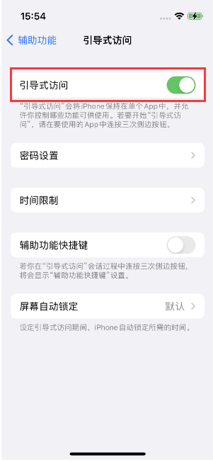 信丰苹果14维修店分享iPhone 14引导式访问按三下没反应怎么办 