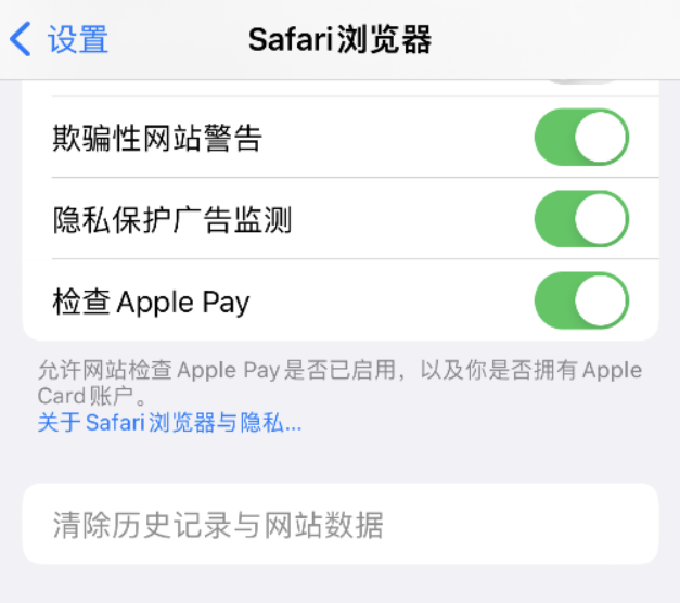 信丰苹果手机维修分享Safari 浏览器清除历史记录无法使用怎么办 