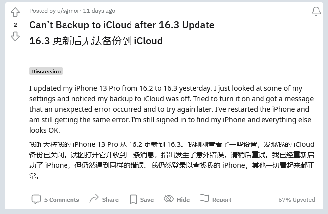 信丰苹果手机维修分享iOS 16.3 升级后多项 iCloud 服务无法同步怎么办 