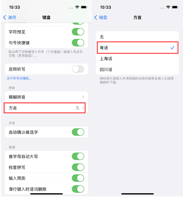 信丰苹果14服务点分享iPhone 14plus设置键盘粤语方言的方法 