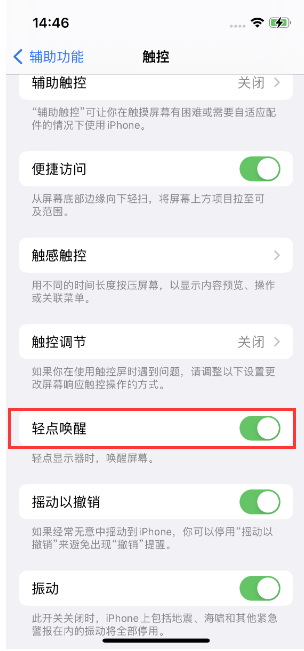 信丰苹果14维修店分享iPhone 14双击屏幕不亮怎么办 