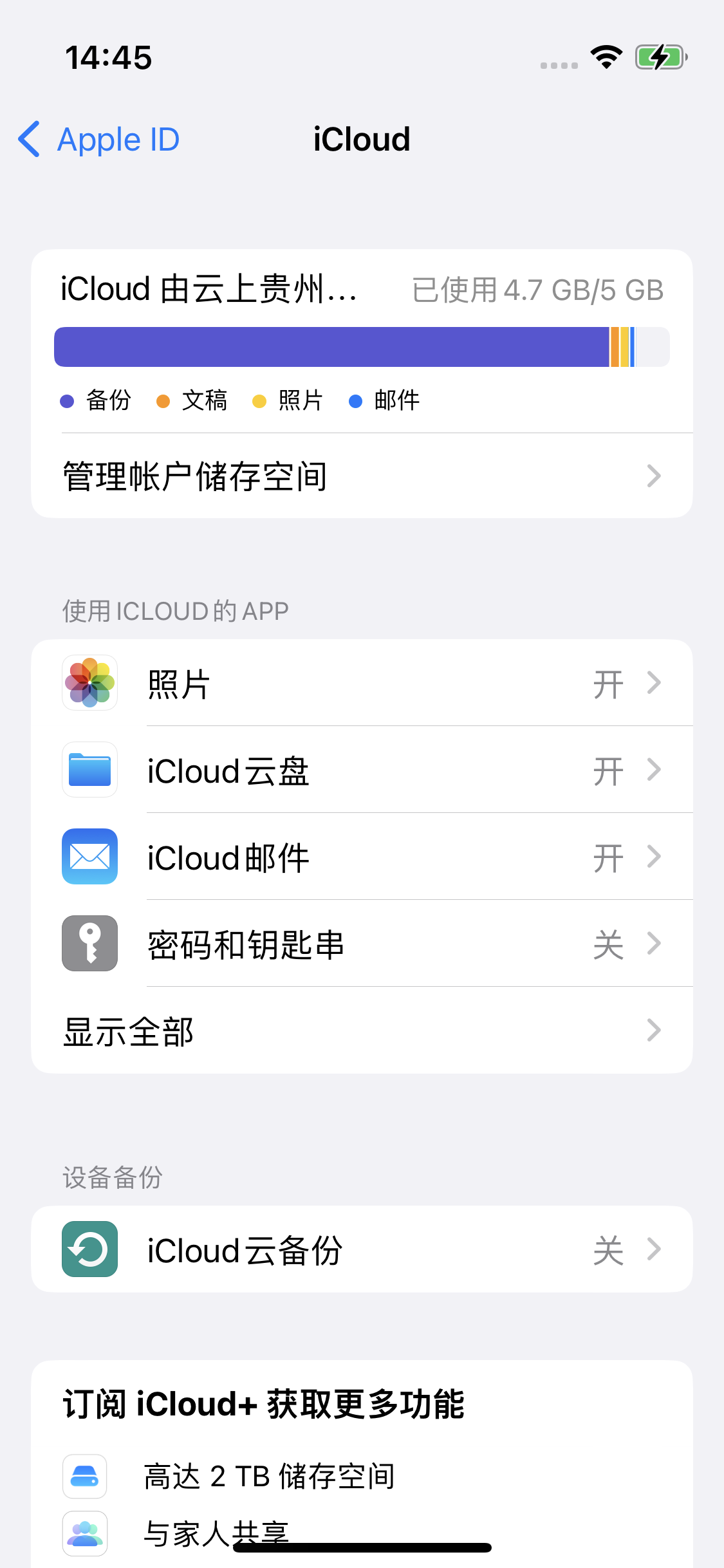 信丰苹果14维修分享iPhone 14 开启iCloud钥匙串方法 