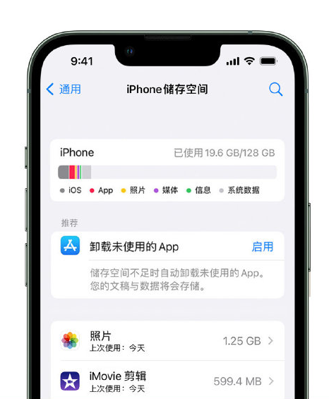 信丰苹果14维修店分享管理 iPhone 14 机型储存空间的方法 