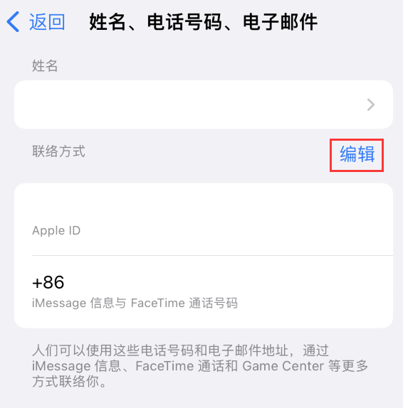 信丰苹果手机维修点分享iPhone 上更新 Apple ID的方法 