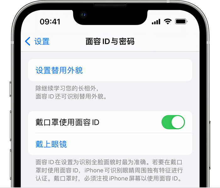 信丰苹果14维修店分享佩戴口罩时通过面容 ID 解锁 iPhone 14的方法 