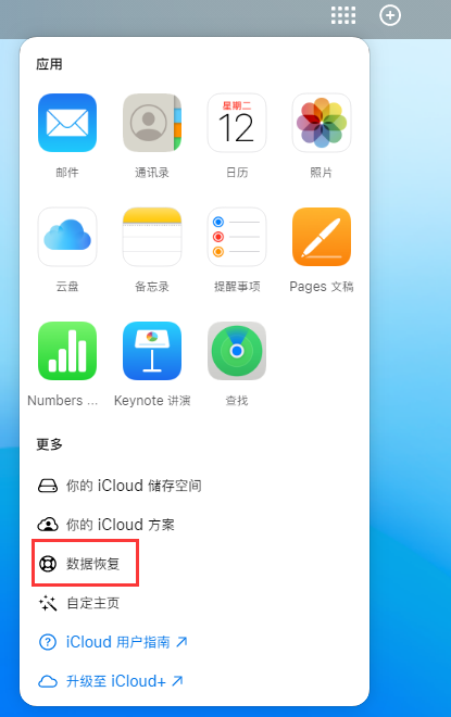 信丰苹果手机维修分享iPhone 小技巧：通过苹果 iCloud 官网恢复已删除的文件 