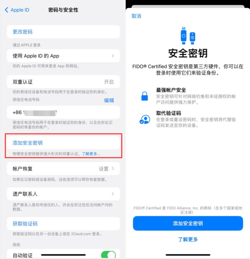 信丰苹果服务网点分享物理安全密钥有什么用？iOS 16.3新增支持物理安全密钥会更安全吗？ 