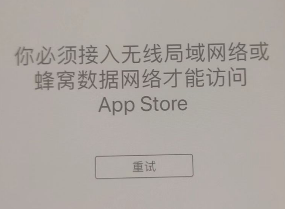 信丰苹果服务网点分享无法在 iPhone 上打开 App Store 怎么办 