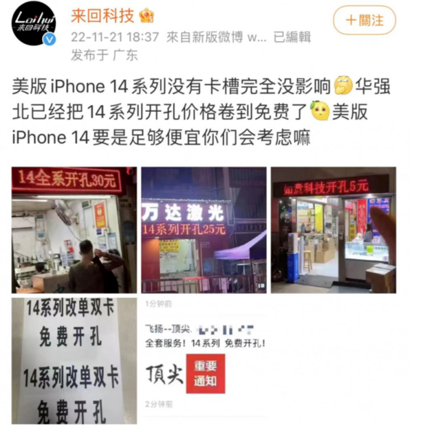 信丰苹果14维修分享华强北免费开卡槽的iPhone 14能买吗 