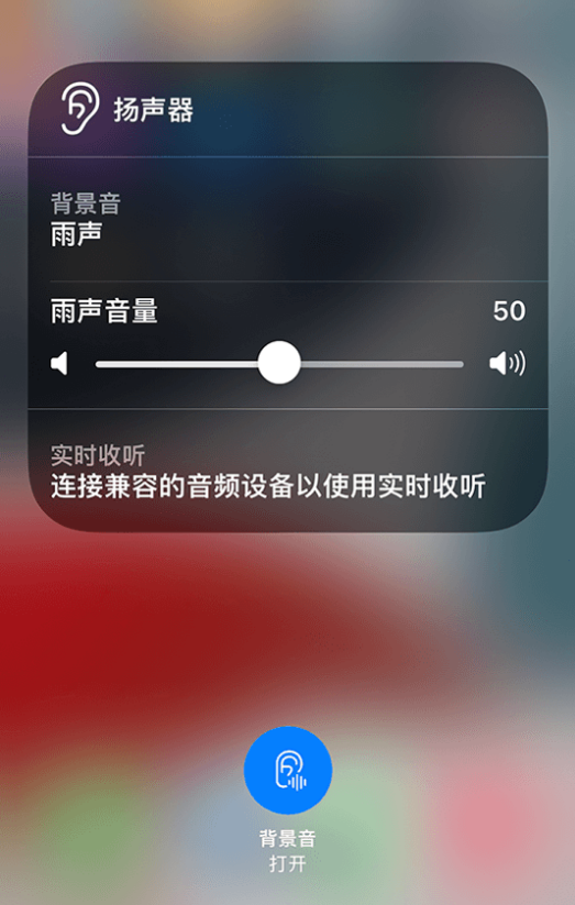 信丰苹果14维修分享iPhone 14 使用技巧：通过自带的“背景音”功能播放雨声和其他环境噪声 