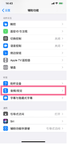 信丰苹果14维修分享iPhone 14 如何设置开关机声音 