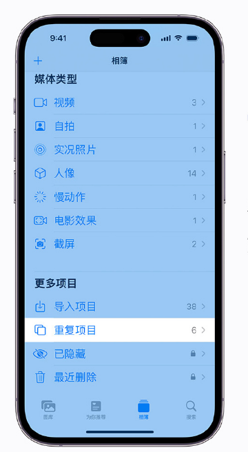 信丰苹果手机维修分享升级 iOS 16 后无法查看到“重复项目”相簿怎么办 
