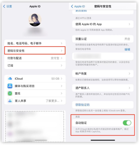 信丰苹果手机维修分享iOS 16 自动验证功能开启方法 