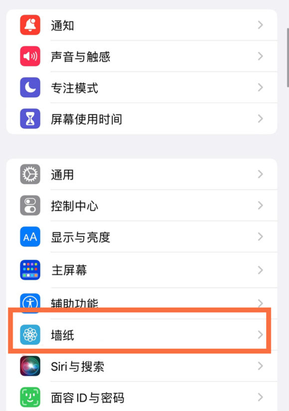 信丰苹果14维修分享iPhone 14壁纸设置教程 